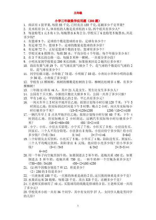 小学三年级数学应用题大全(500题最全)