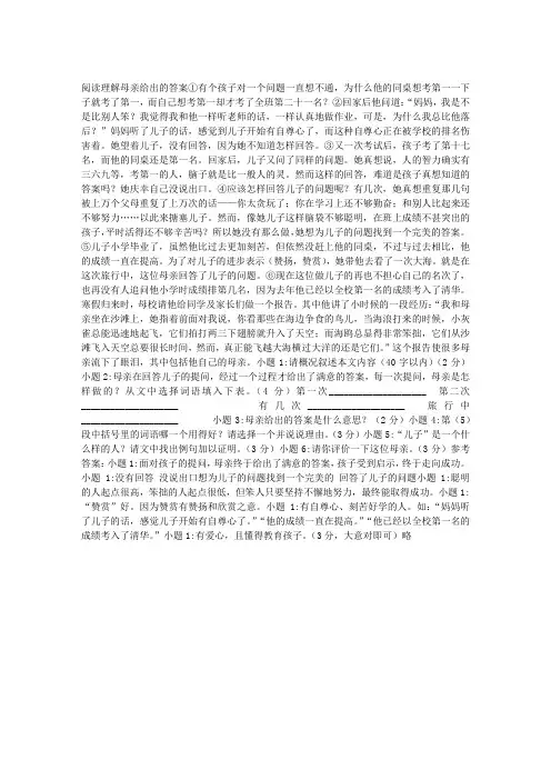 《母亲给出的答案》阅读附答案 2