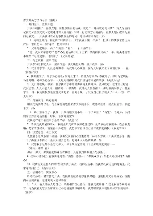作文开头方法与示例