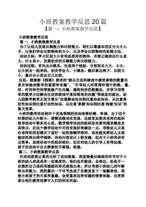 小班教案教学反思20篇