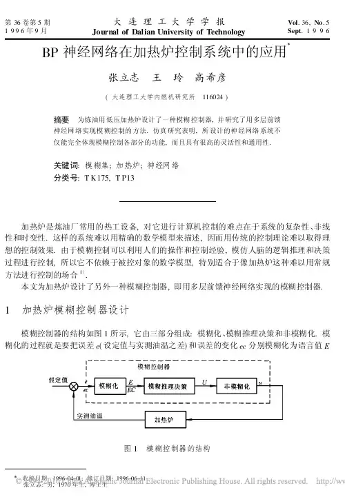 BP神经网络在加热炉控制系统中的应用