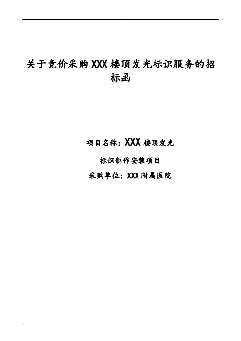 广告制作招投标文件范本