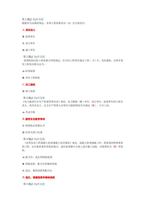 2012监理工程师继续教育考试试题(水利水电专业)