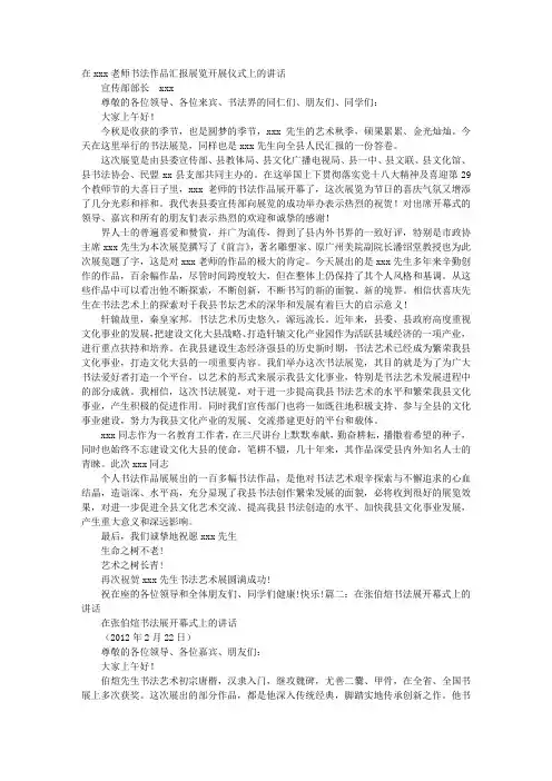 书法展讲话稿
