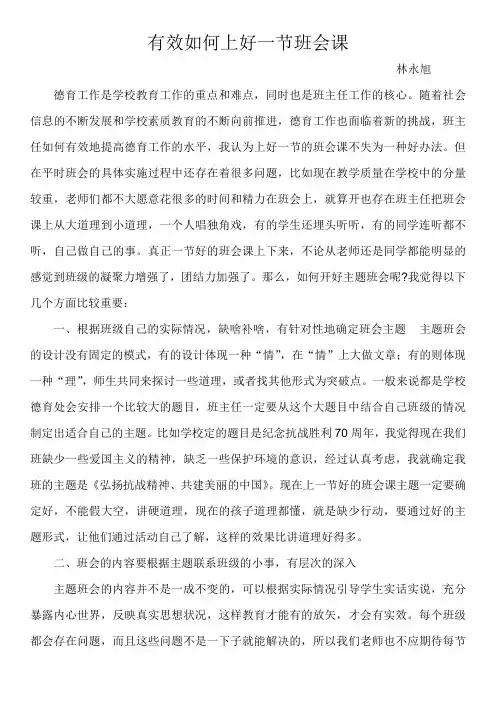如何有效上好班会课