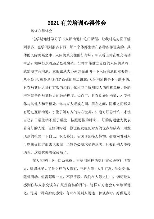 2021有关培训心得体会