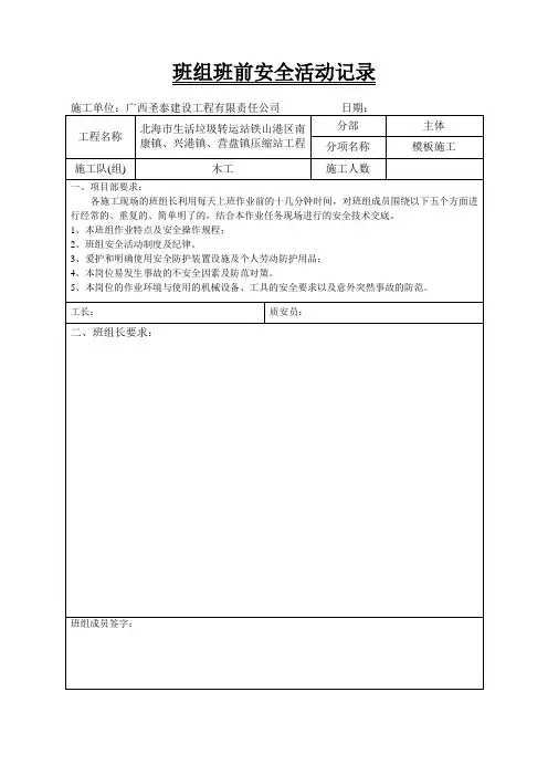木工班前活动记录