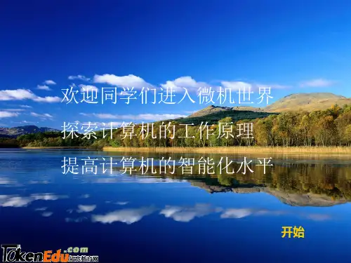 新编16 32位微型计算机原理及应用(第四版) 第1章微机系统导论