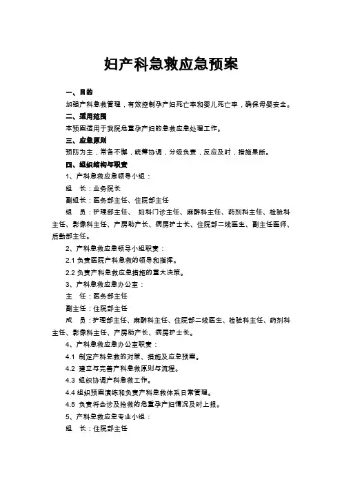 产科急救应急预案 2