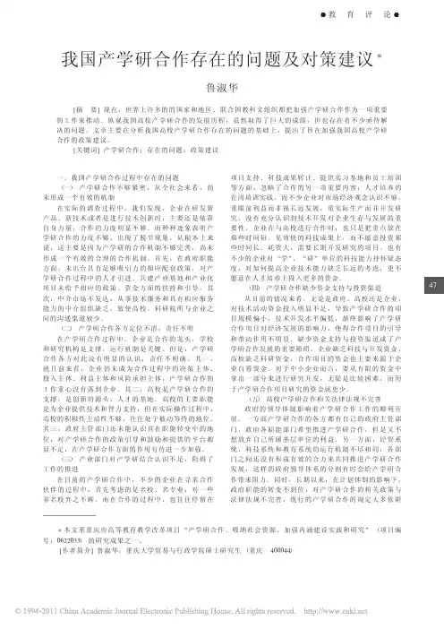 (参考资料)我国产学研合作存在的问题及对策建议