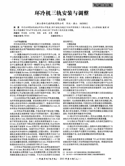 环冷机三轨安装与调整