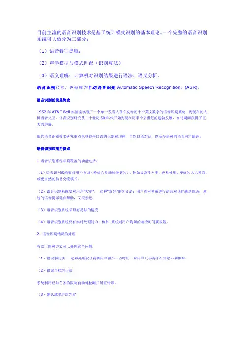 语音识别技术