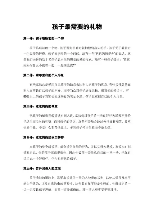 孩子最需要的礼物