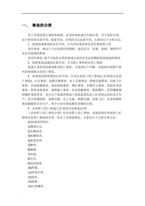 事故原因分析及整改措施