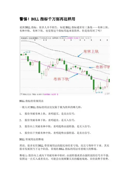 BOLL指标千万别再这样用