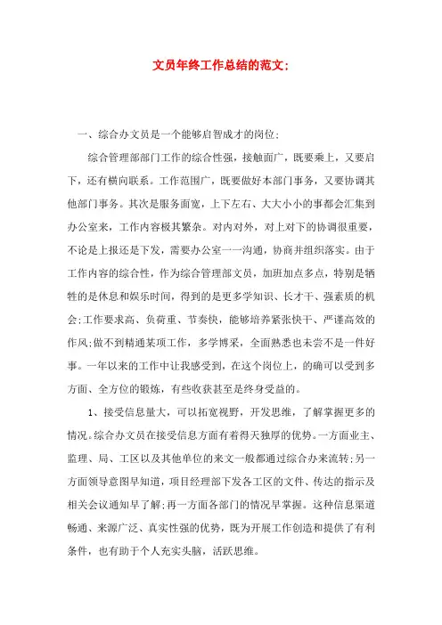 文员年终工作总结的范文