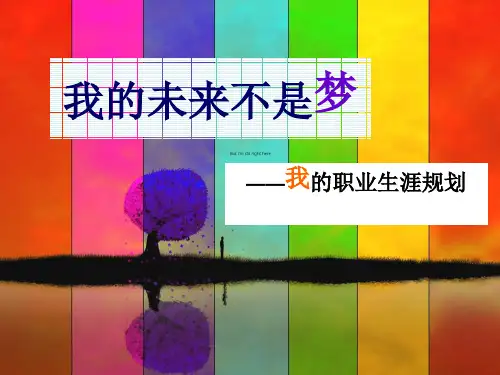 幼儿教师职业规划ppt