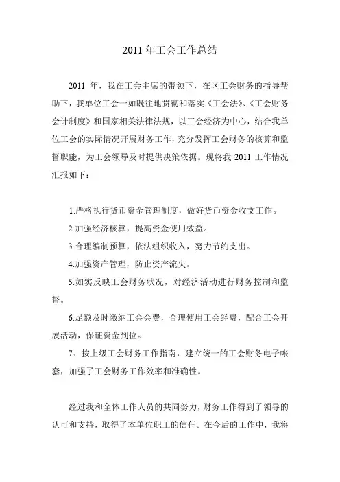 工会财务工作总结