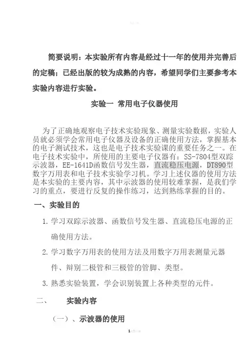 模电实验报告答案1汇总