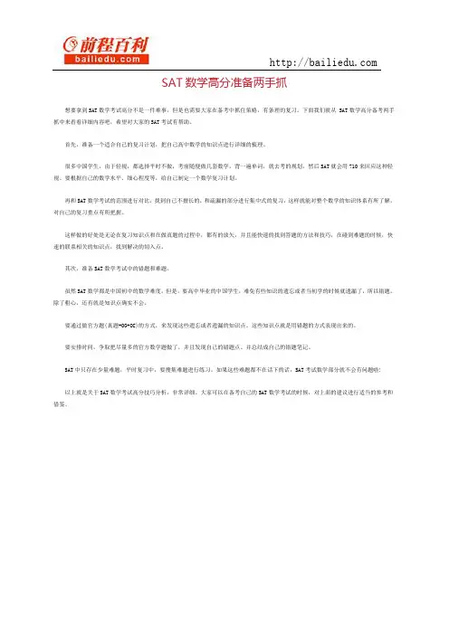 sat数学高分准备两手抓