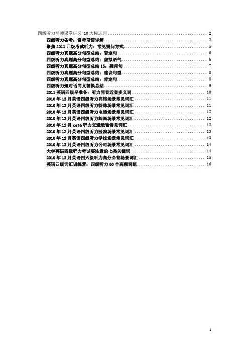 英语四级听力复习资料
