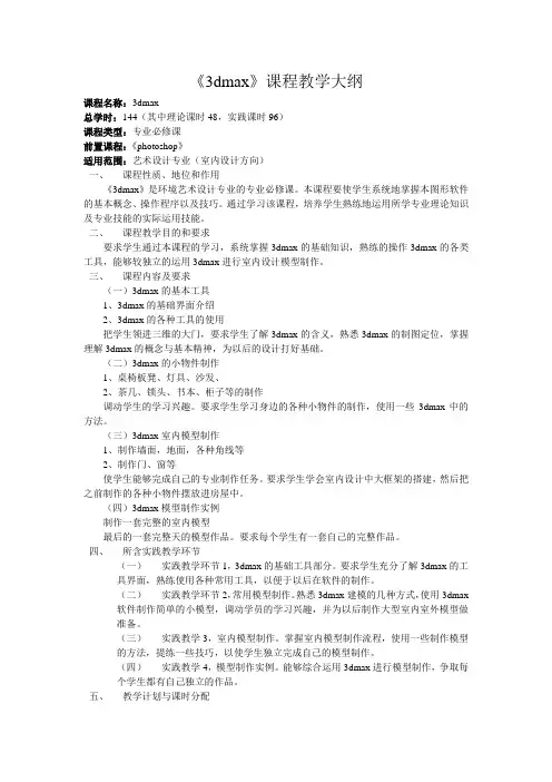 3dmax教学大纲