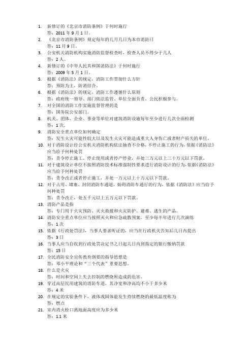 消防知识问答100题