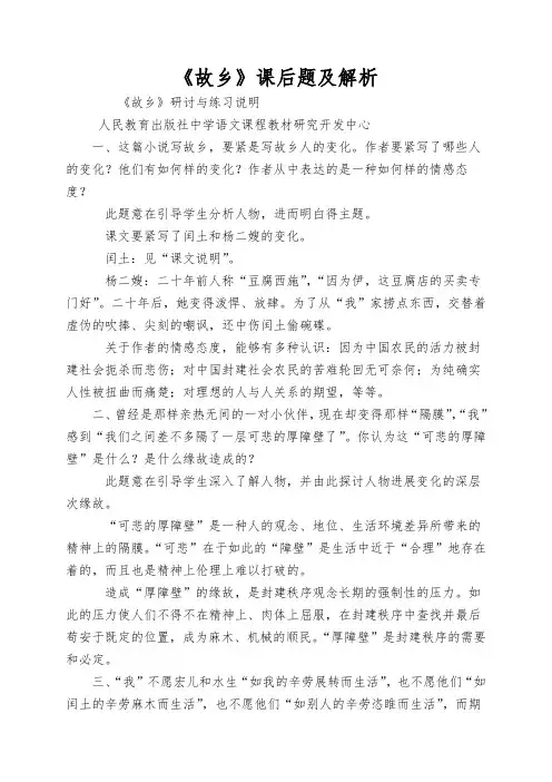 《故乡》课后题及解析