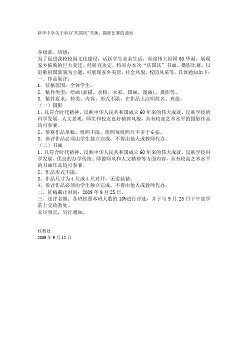 “庆国庆”书画、摄影比赛的通知