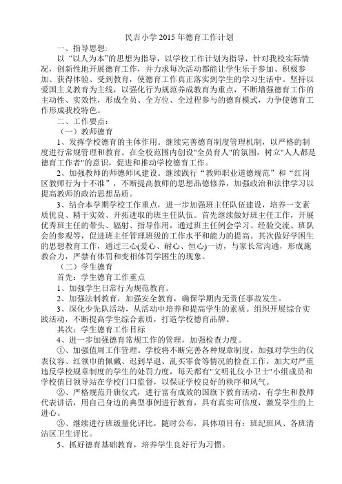 2015年德育工作计划