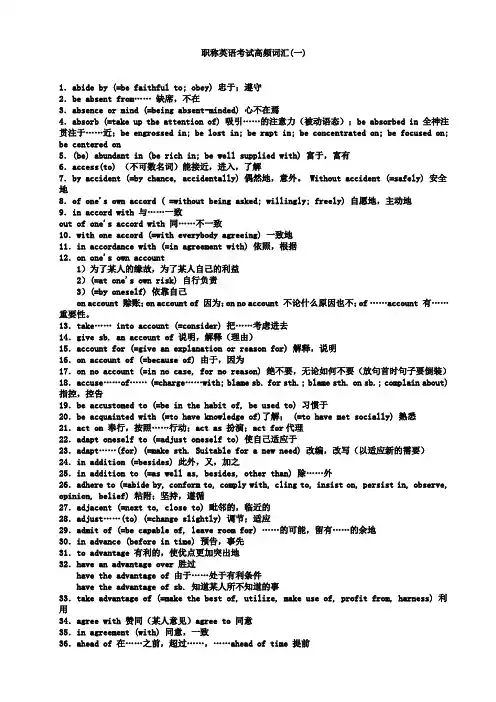 高级英语考试高频词汇汇总