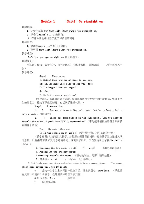 四年级英语上册Module1unit1Gostraighton教案(新版)外研版