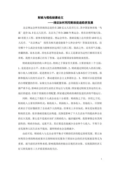 财政与税收论文