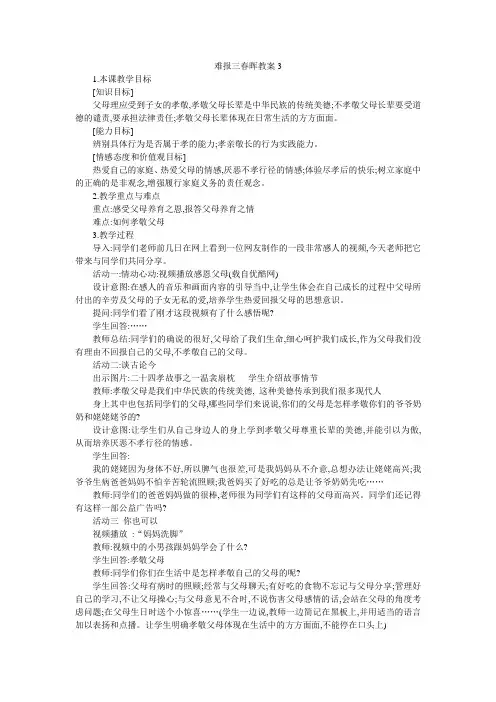 第1课 第三框《难报三春晖》教案1