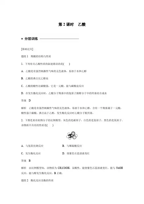 第2课时 乙酸(基础+提升练习含答案)