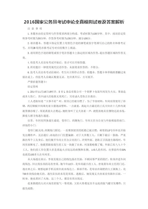 2016国家公务员考试申论全真模拟试卷及答案解析