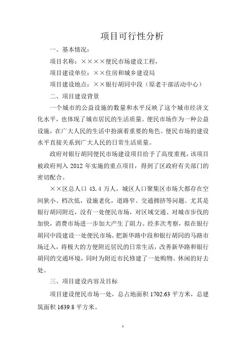 工程建设可行和必要性分析