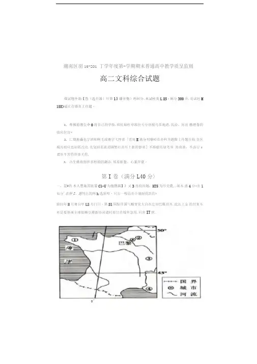 广东省汕头市潮南区2016-2017学年高二文综上学期期末考试试题(扫描版,无答案)