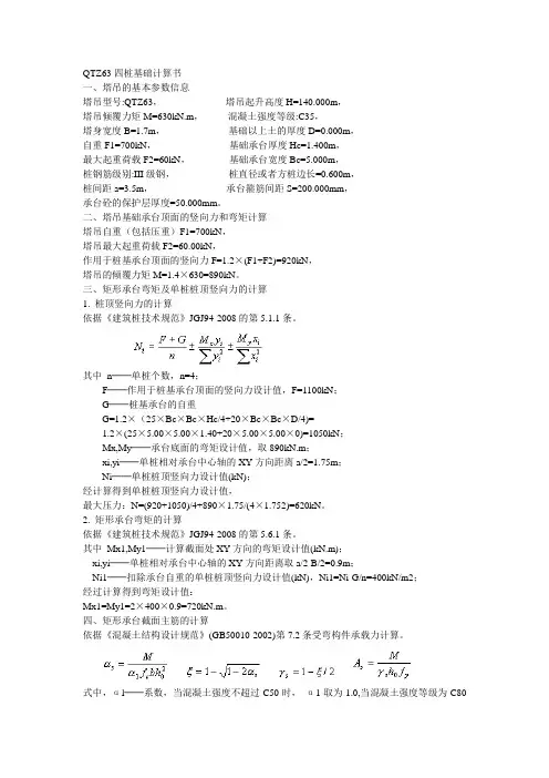 塔吊基础
