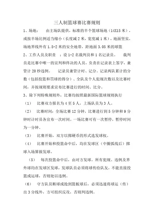 三人制篮球赛比赛规则