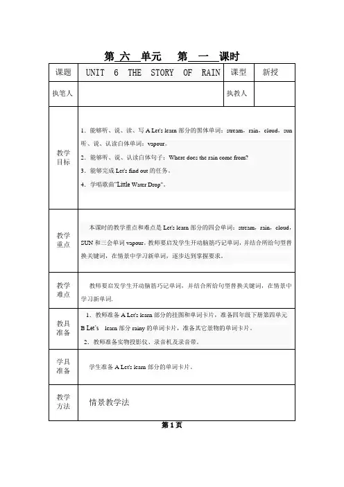 五年级英语第六单元
