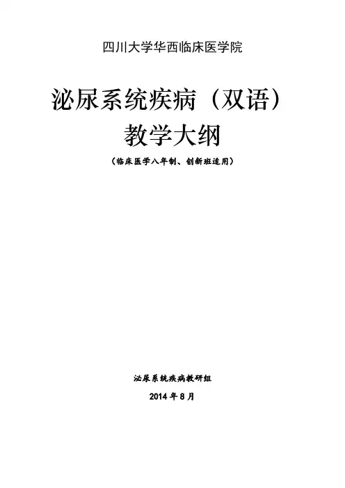 四川大学华西临床医学院