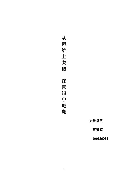 创新思维带给我们的启示