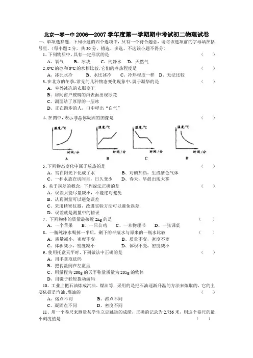 初二物理期中考试试卷