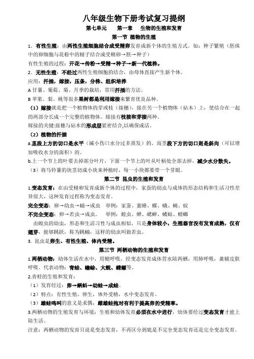人教版八年级下册生物复习提纲