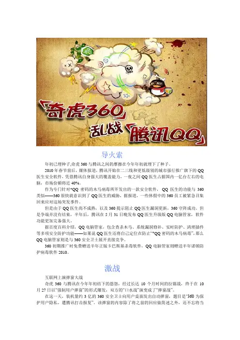 QQ大战360