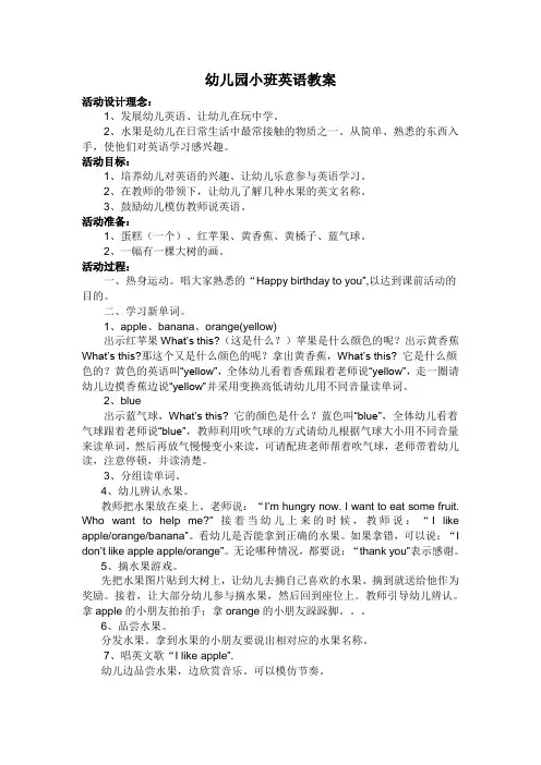 幼儿园小班英语教案