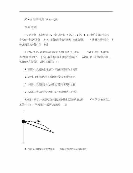 2016届高三年级第二次统一考试试题答题卡