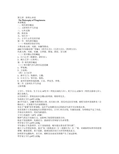 1儒家篇之6阳明心学