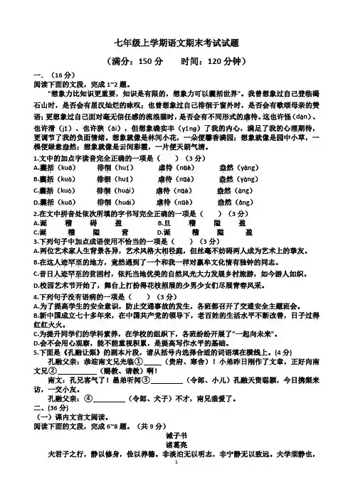 七年级上学期语文期末考试试题(含答案)(适用人教版)